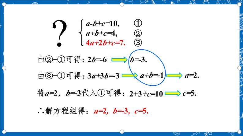 人教版数学九年级上册22.1.4 《二次函数y=ax%U00B2+bx+c的图象和性质 （第2课时）》 课件+教案+练习07