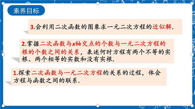 人教版数学九年级上册22.2 二《次函数与一元二次方程 课件+教案+练习03
