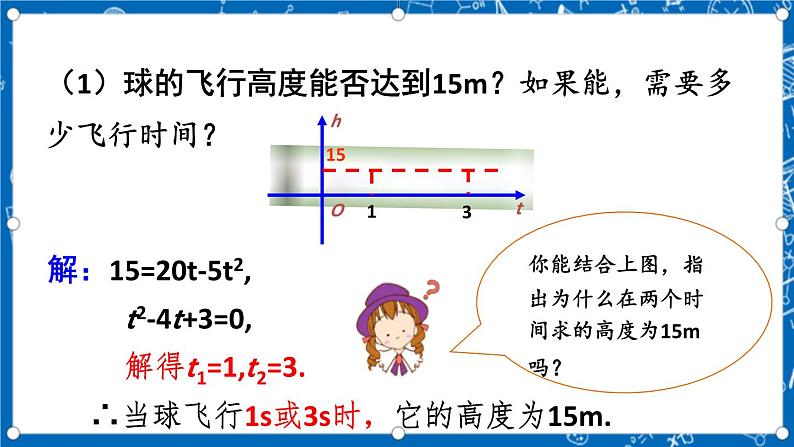 人教版数学九年级上册22.2 二《次函数与一元二次方程 课件+教案+练习05