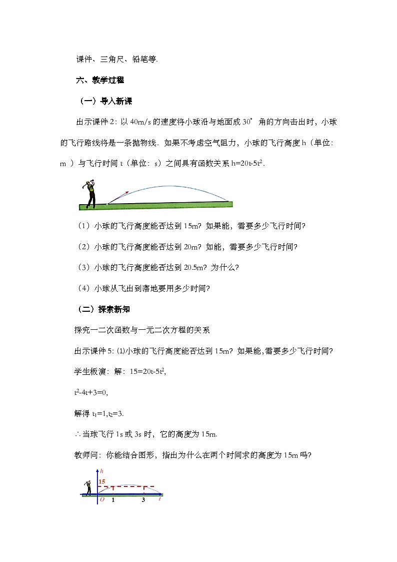 人教版数学九年级上册22.2 二《次函数与一元二次方程 课件+教案+练习02