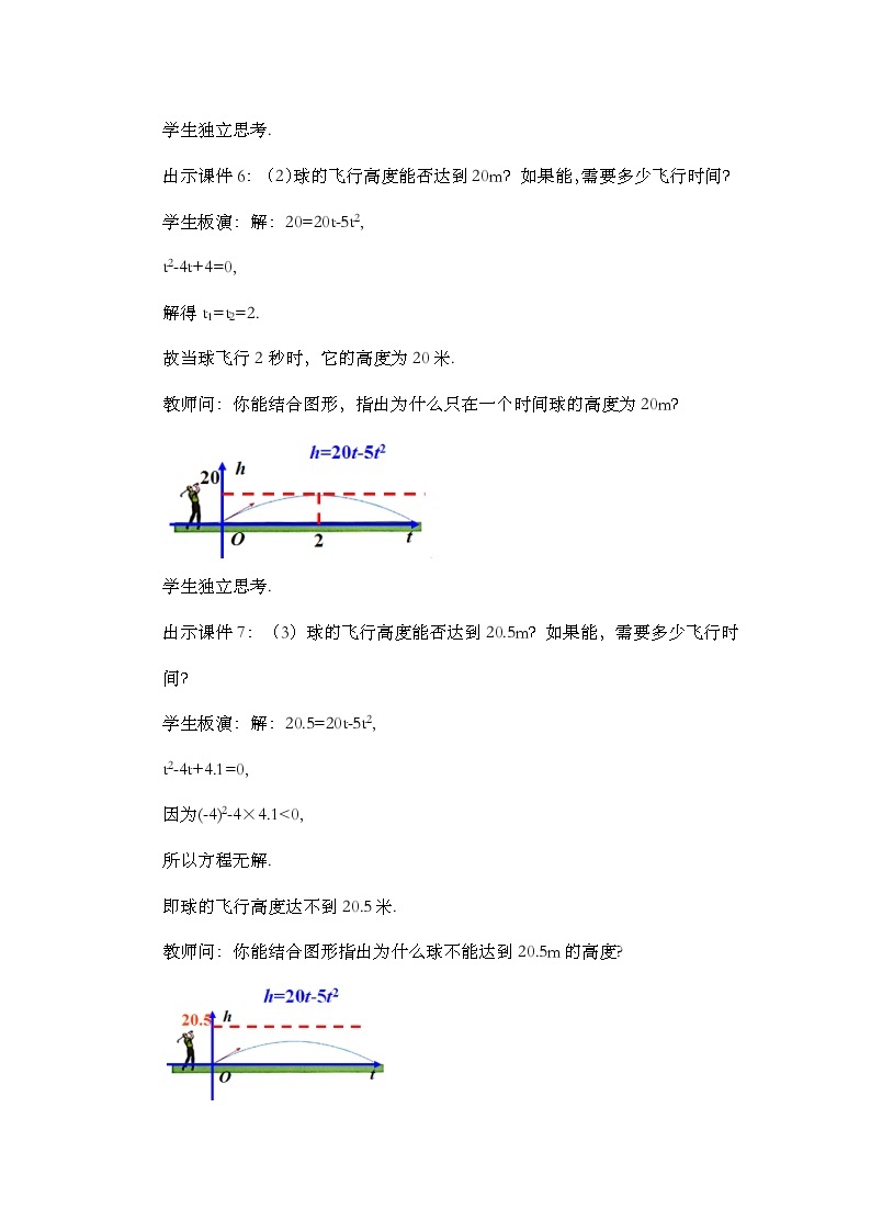 人教版数学九年级上册22.2 二《次函数与一元二次方程 课件+教案+练习03