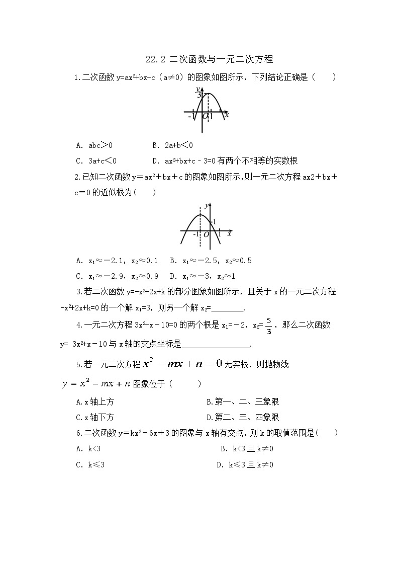 人教版数学九年级上册22.2 二《次函数与一元二次方程 课件+教案+练习01