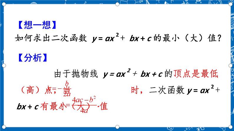 人教版数学九年级上册22.3 《实际问题与二次函数（第1课时）》 课件+教案+练习05