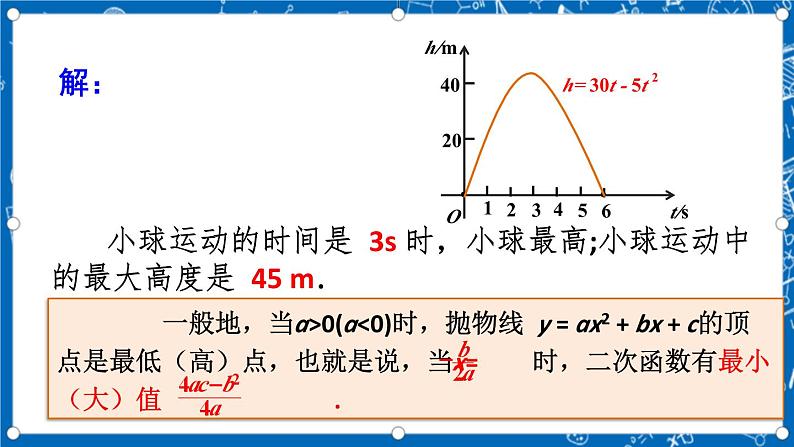 人教版数学九年级上册22.3 《实际问题与二次函数（第1课时）》 课件+教案+练习06