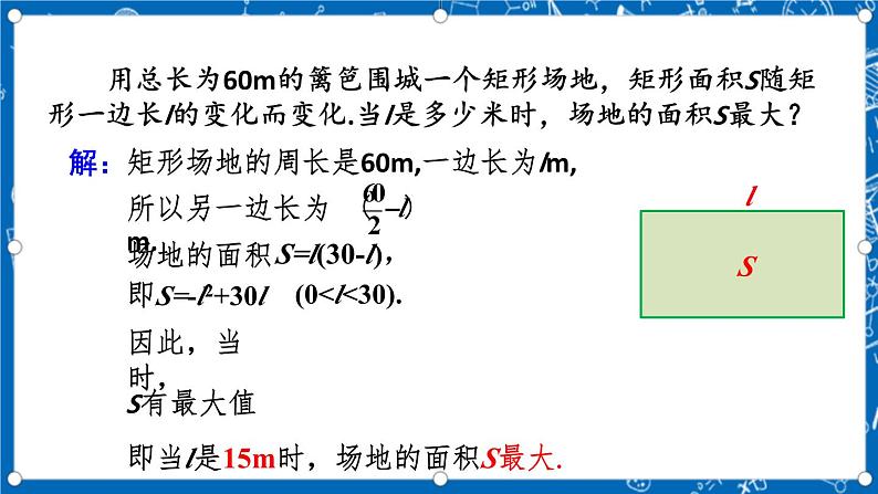 人教版数学九年级上册22.3 《实际问题与二次函数（第1课时）》 课件+教案+练习08