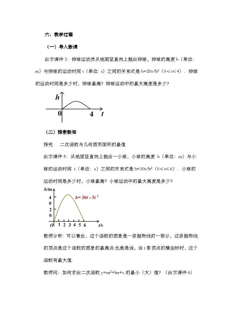 人教版数学九年级上册22.3 《实际问题与二次函数（第1课时）》 课件+教案+练习02