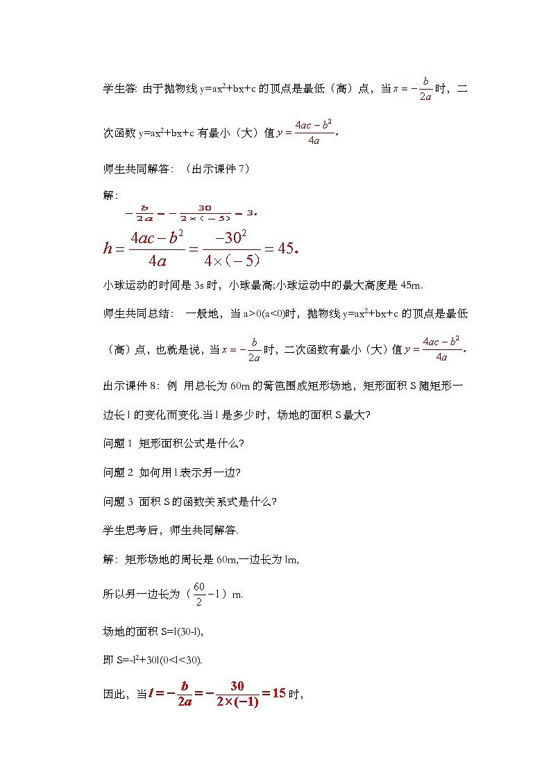 人教版数学九年级上册22.3 《实际问题与二次函数（第1课时）》 课件+教案+练习03