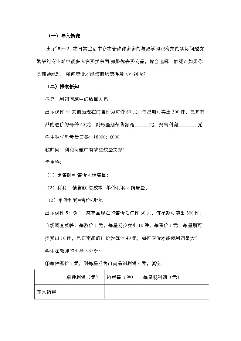 人教版数学九年级上册22.3 《实际问题与二次函数（第2课时）》 课件+教案+练习02