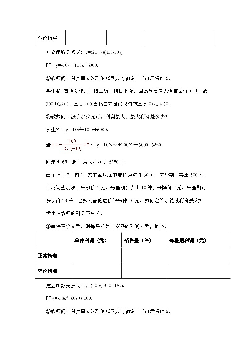 人教版数学九年级上册22.3 《实际问题与二次函数（第2课时）》 课件+教案+练习03