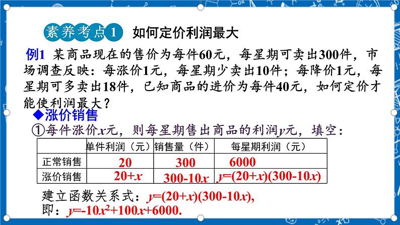 人教版数学九年级上册22.3 《实际问题与二次函数（第2课时）》 课件+教案+练习05