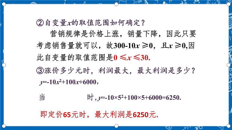 人教版数学九年级上册22.3 《实际问题与二次函数（第2课时）》 课件+教案+练习06