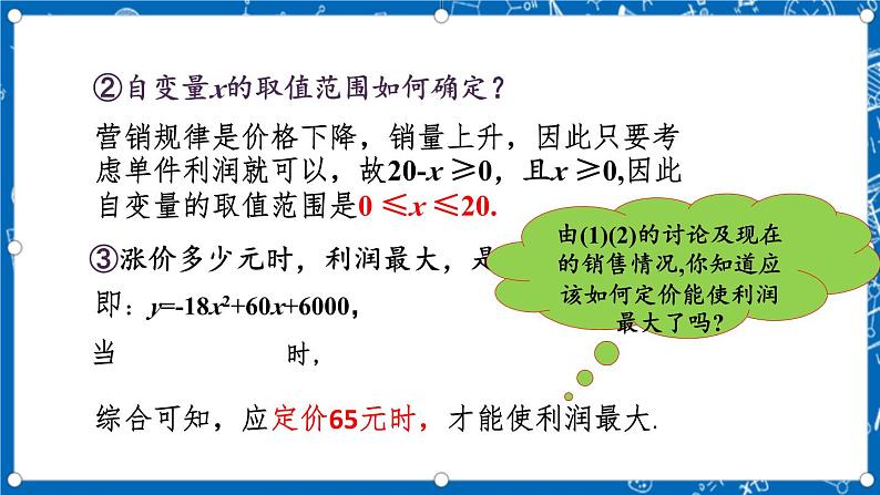 人教版数学九年级上册22.3 《实际问题与二次函数（第2课时）》 课件+教案+练习08