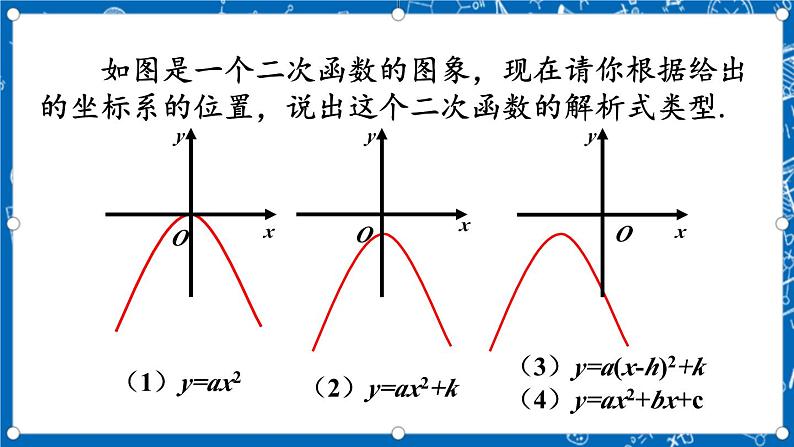 人教版数学九年级上册22.3《 实际问题与二次函数（第3课时）》 课件+教案+练习03