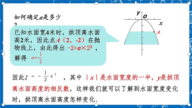 人教版数学九年级上册22.3《 实际问题与二次函数（第3课时）》 课件+教案+练习08