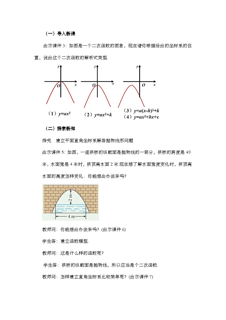 人教版数学九年级上册22.3《 实际问题与二次函数（第3课时）》 课件+教案+练习02