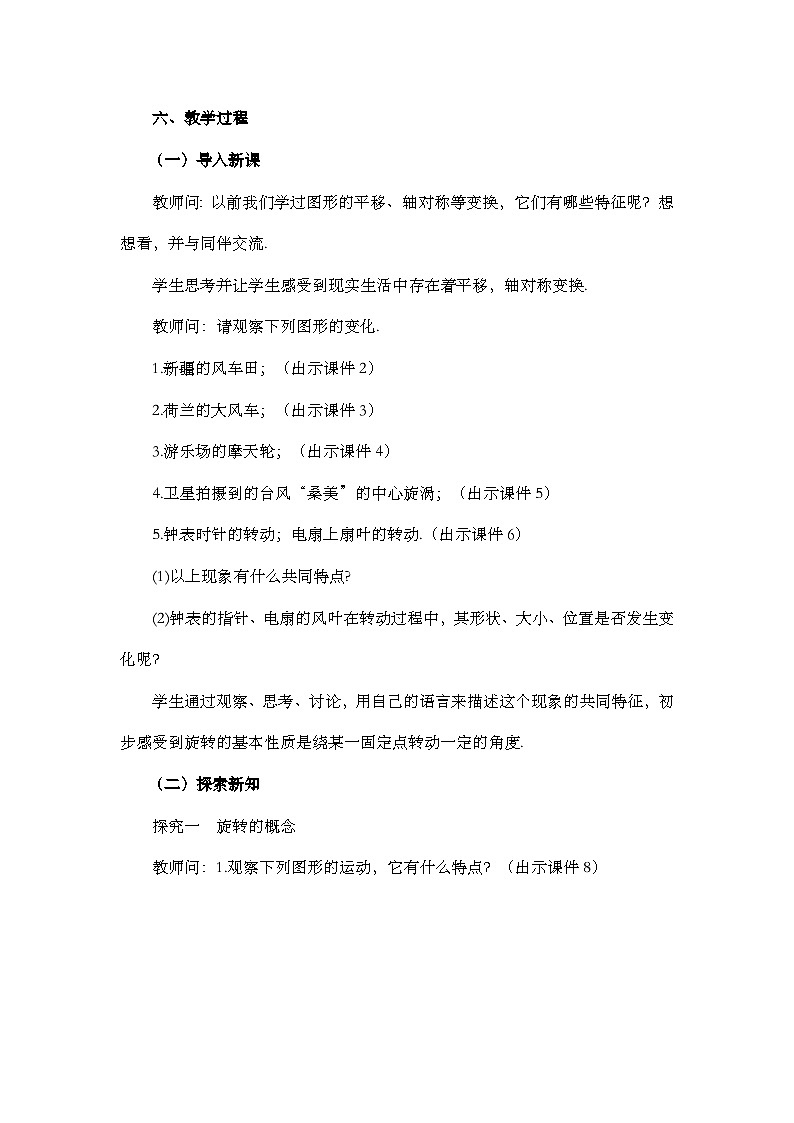 人教版数学九年级上册23.1 《图形的旋转 （第1课时）》课件+教案+练习02