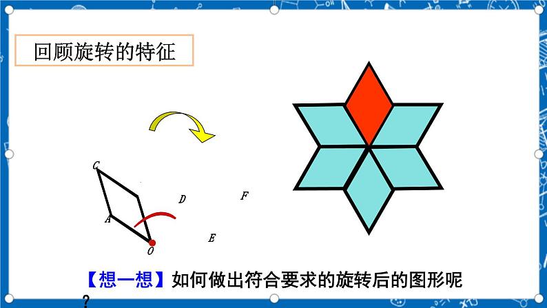 人教版数学九年级上册23.1《 图形的旋转 （第2课时）》课件第3页