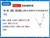 人教版数学九年级上册23.1 《图形的旋转 （第2课时）》课件+教案+练习