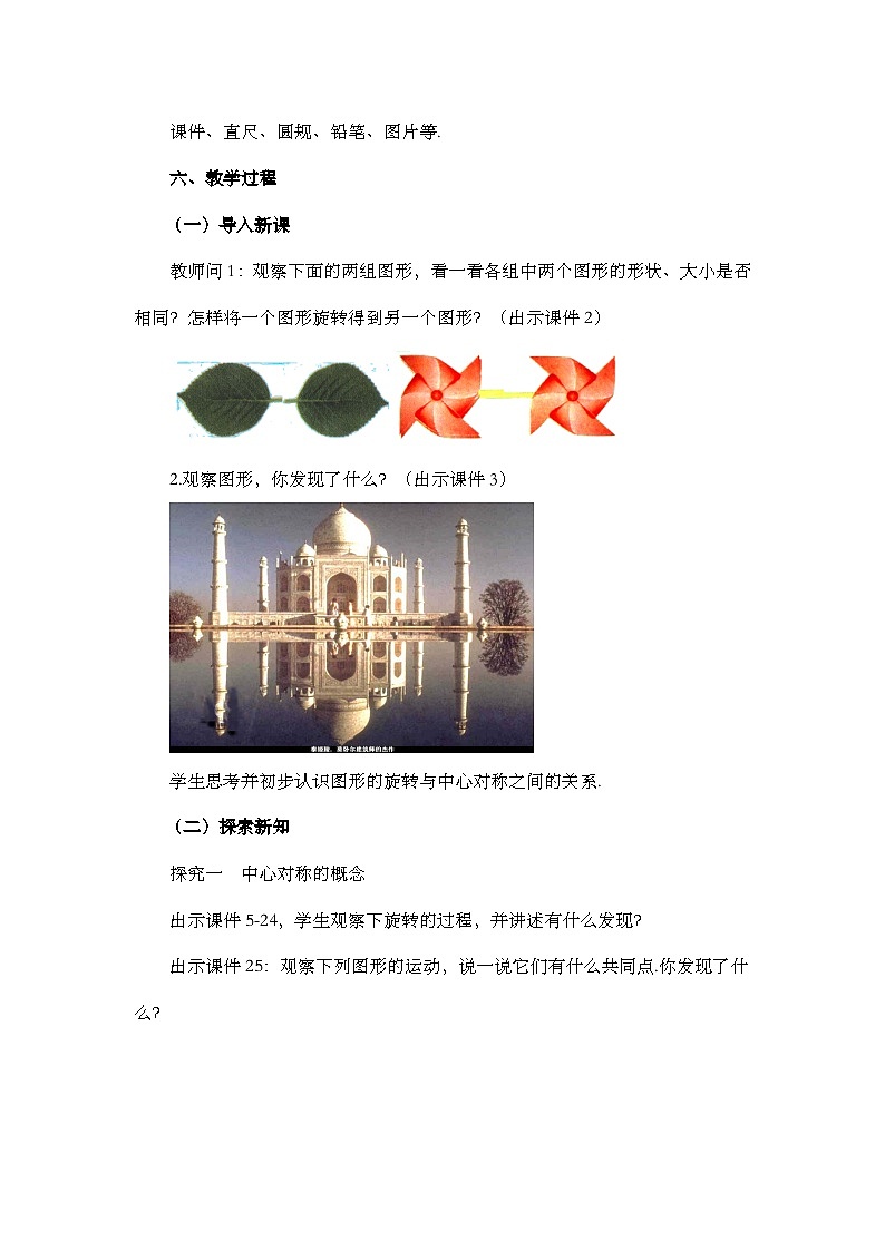 人教版数学九年级上册23.2.1《 中心对称 》课件+教案+练习02