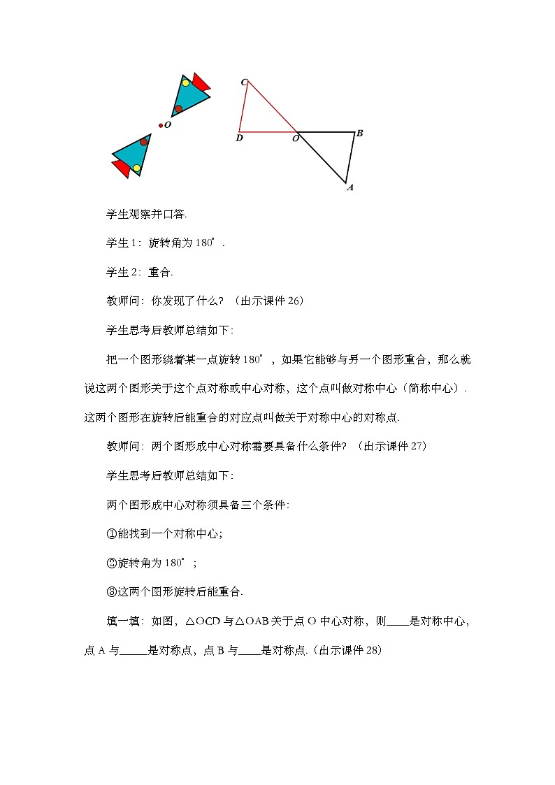 人教版数学九年级上册23.2.1《 中心对称 》课件+教案+练习03
