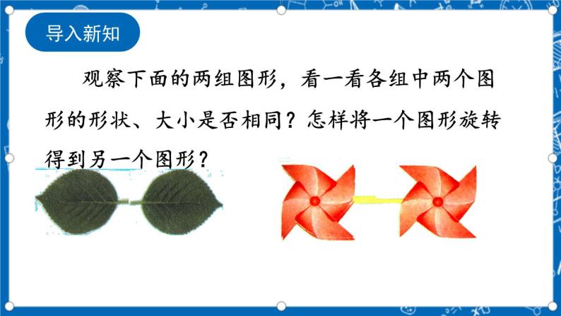 人教版数学九年级上册23.2.1《 中心对称 》课件+教案+练习02