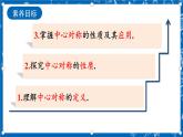 人教版數(shù)學(xué)九年級上冊23.2.1《 中心對稱 》課件+教案+練習(xí)