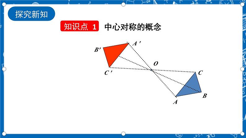 人教版数学九年级上册23.2.1《 中心对称 》课件+教案+练习05