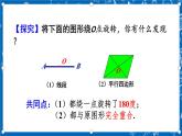 人教版数学九年级上册23.2.2《 中心对称图形 》课件+教案+练习