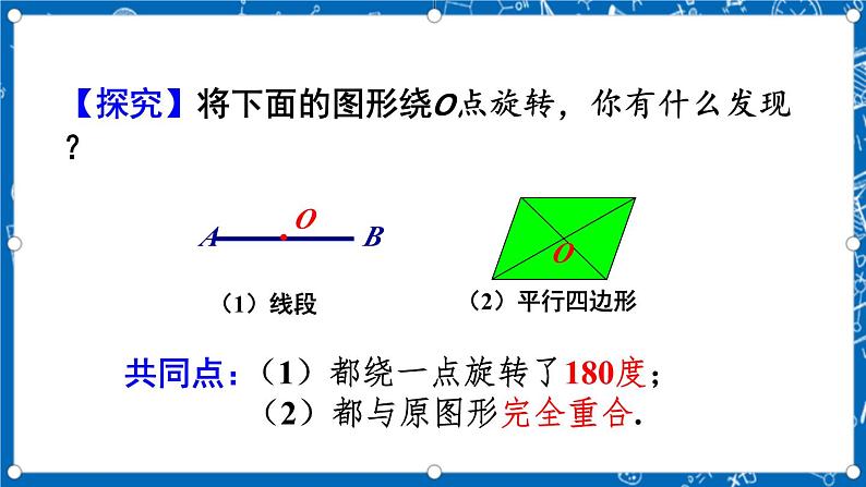 人教版数学九年级上册23.2.2《 中心对称图形 》课件+教案+练习05