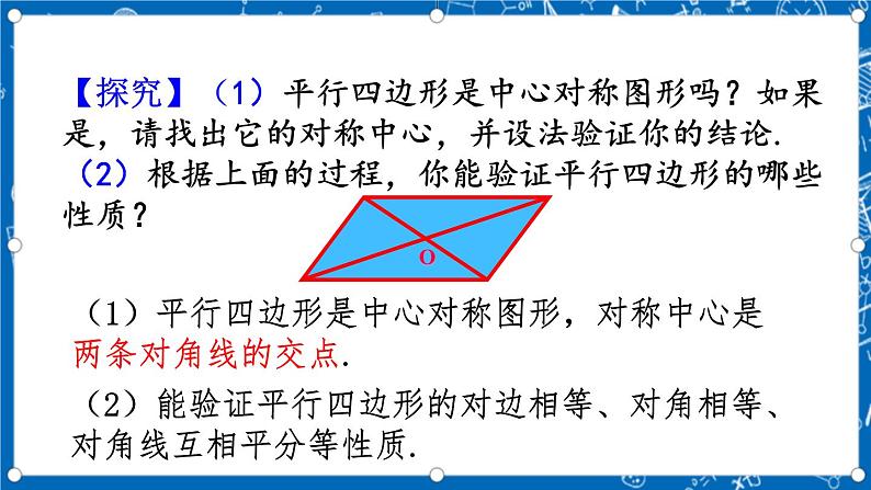 人教版数学九年级上册23.2.2《 中心对称图形 》课件+教案+练习07