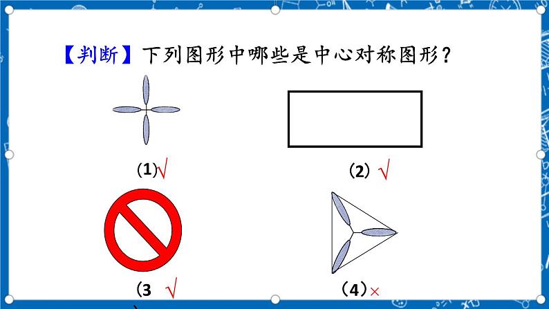 人教版数学九年级上册23.2.2《 中心对称图形 》课件+教案+练习08