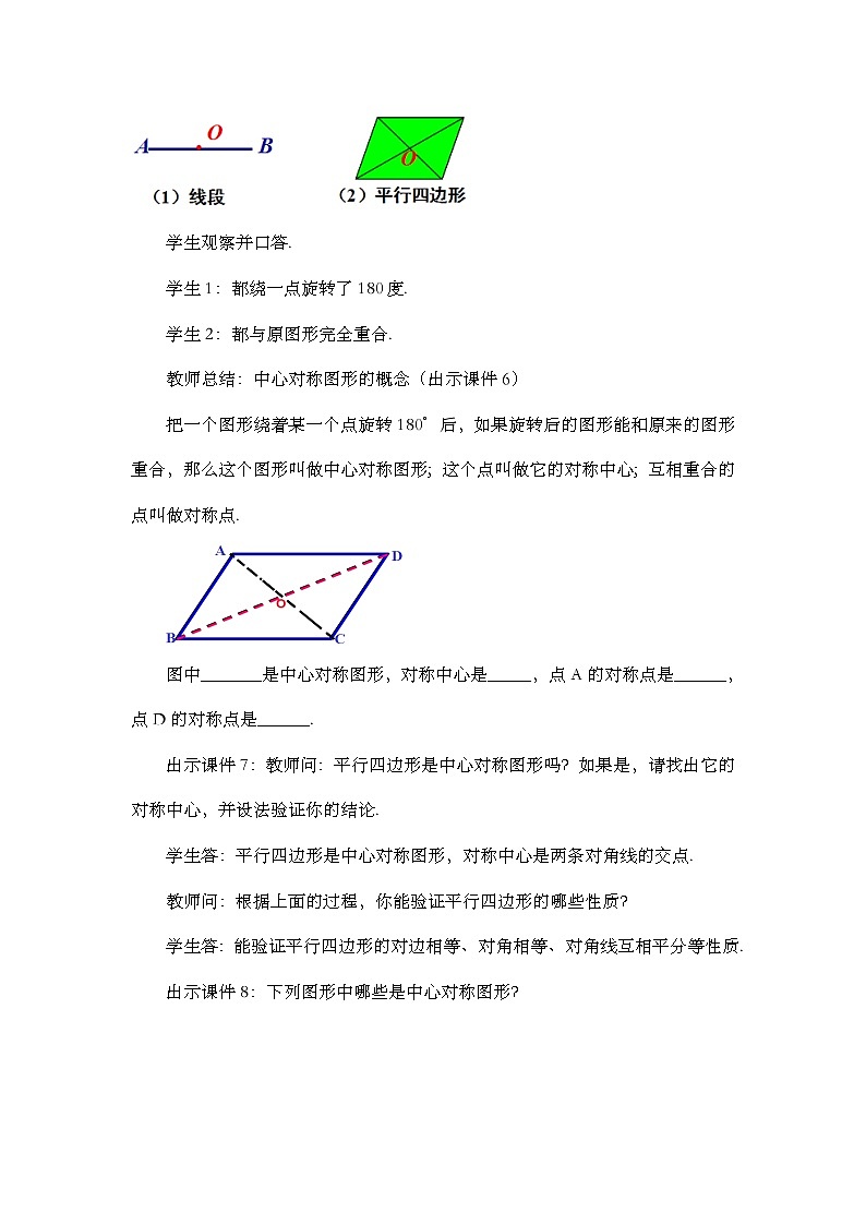 人教版数学九年级上册23.2.2《 中心对称图形 》课件+教案+练习03