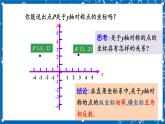 人教版数学九年级上册23.2.3《 关于原点对称的点的坐标 》课件+教案+练习