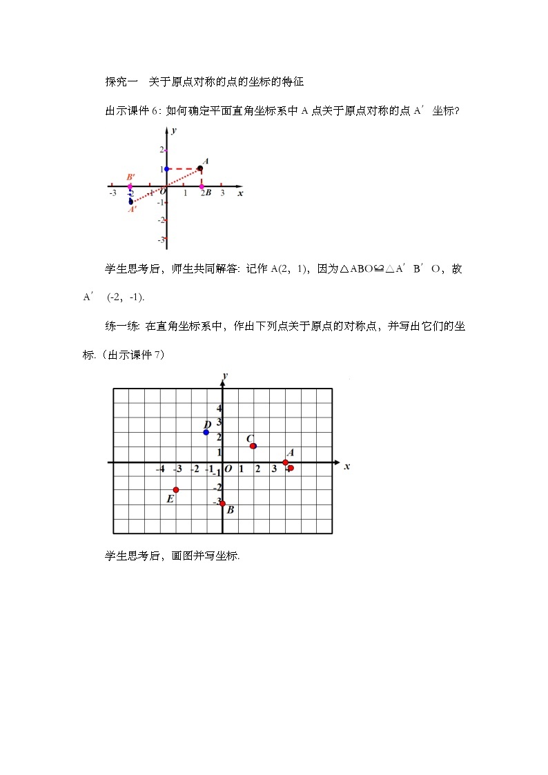 人教版数学九年级上册23.2.3《 关于原点对称的点的坐标 》课件+教案+练习03