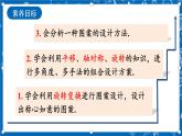 人教版数学九年级上册23.3 《课题学习 图案设计》 课件+教案+练习