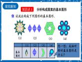 人教版数学九年级上册23.3 《课题学习 图案设计》 课件+教案+练习