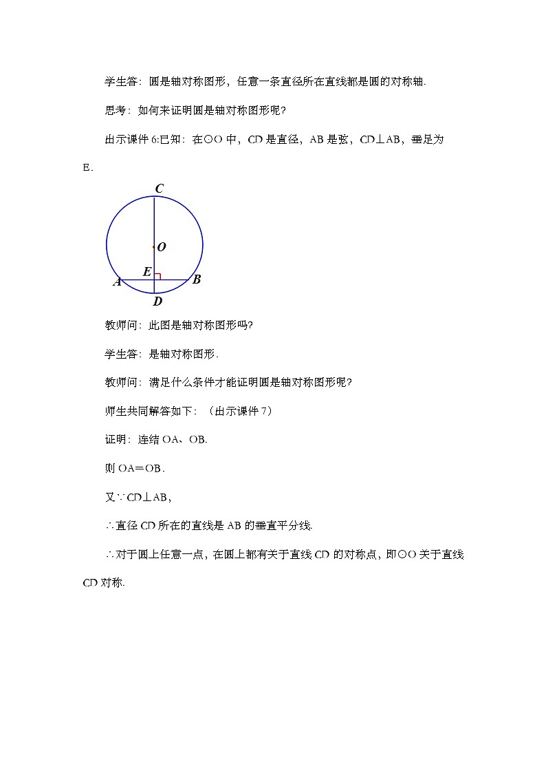 人教版数学九年级上册24.1.2《 垂直于弦的直径 》课件+教案+练习03
