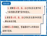 人教版数学九年级上册24.1.3《 弧、弦、圆心角 》课件+教案+练习