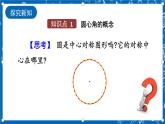 人教版数学九年级上册24.1.3《 弧、弦、圆心角 》课件+教案+练习