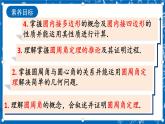 人教版数学九年级上册24.1.4《 圆周率 》课件+教案+练习