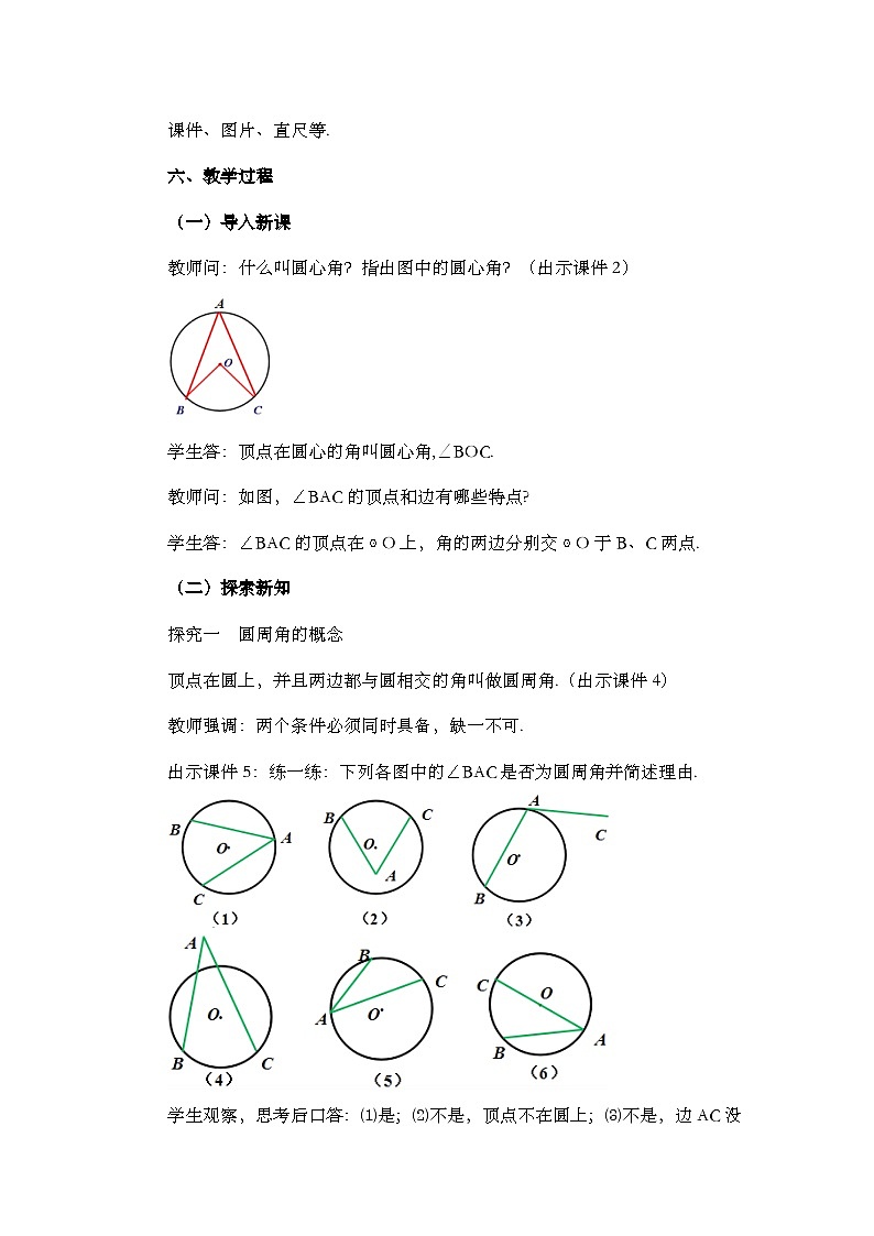 人教版数学九年级上册24.1.4《 圆周率 》课件+教案+练习02