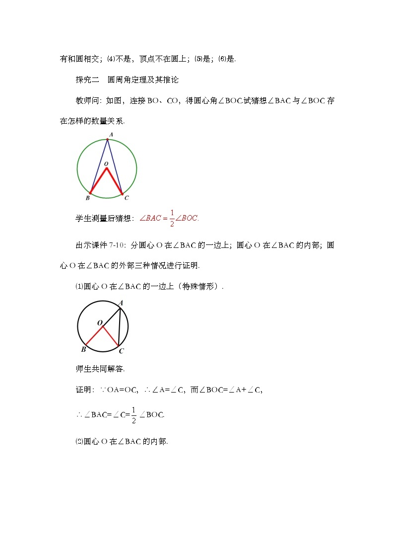 人教版数学九年级上册24.1.4《 圆周率 》课件+教案+练习03