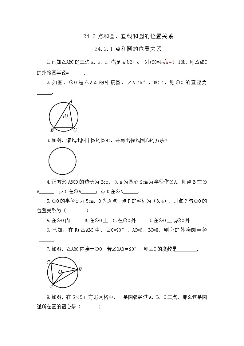 人教版数学九年级上册24.2.1《 点和圆的位置关系 》课件+教案+练习01