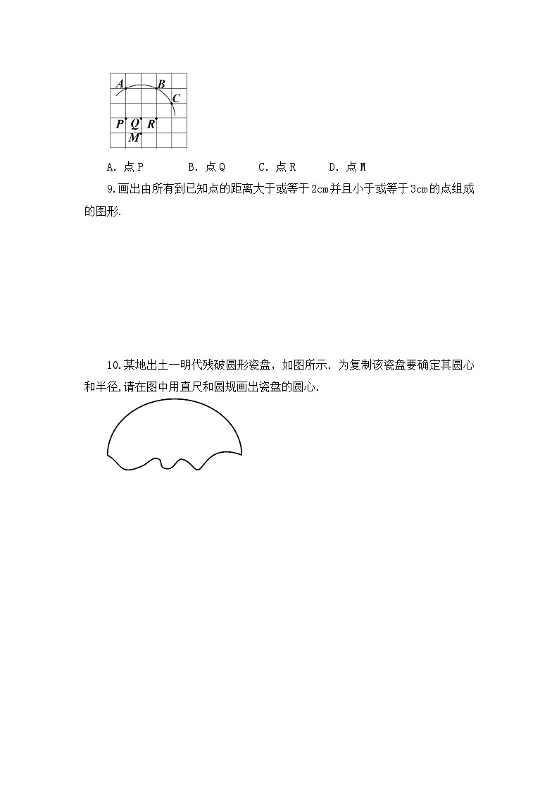 人教版数学九年级上册24.2.1《 点和圆的位置关系 》课件+教案+练习02