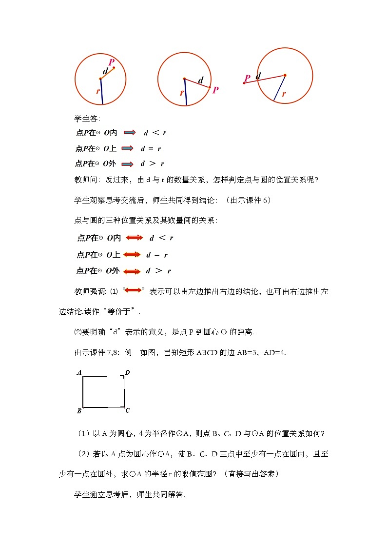 人教版数学九年级上册24.2.1《 点和圆的位置关系 》课件+教案+练习03