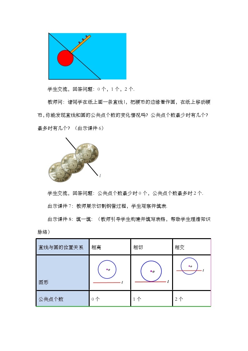 人教版数学九年级上册24.2.2《 直线和圆的位置关系 （第1课时）》课件+教案+练习03