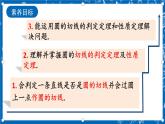 人教版数学九年级上册24.2.2《 直线和圆的位置关系 （第2课时）》课件+教案+练习