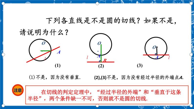 人教版数学九年级上册24.2.2《 直线和圆的位置关系 （第2课时）》课件+教案+练习07