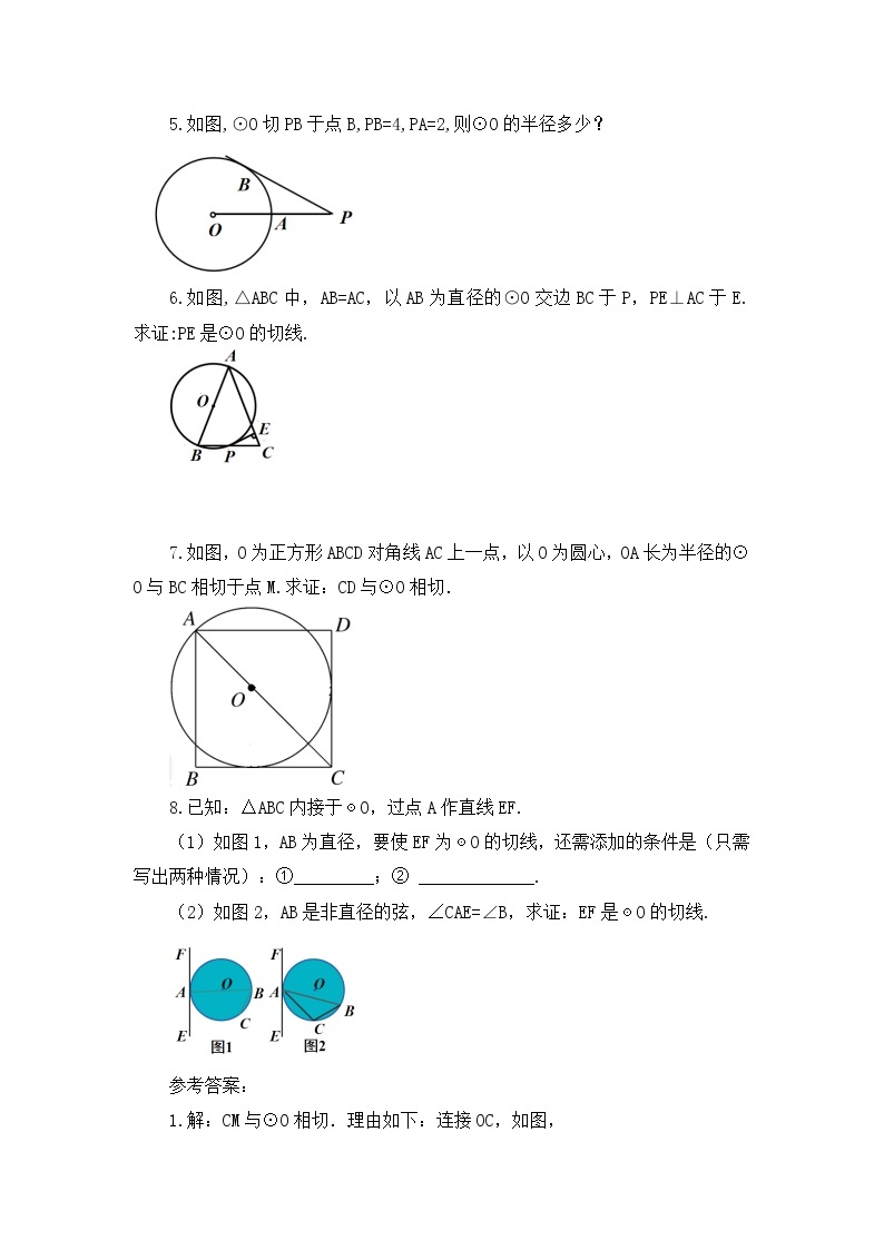 人教版数学九年级上册24.2.2《 直线和圆的位置关系 （第2课时）》课件+教案+练习02