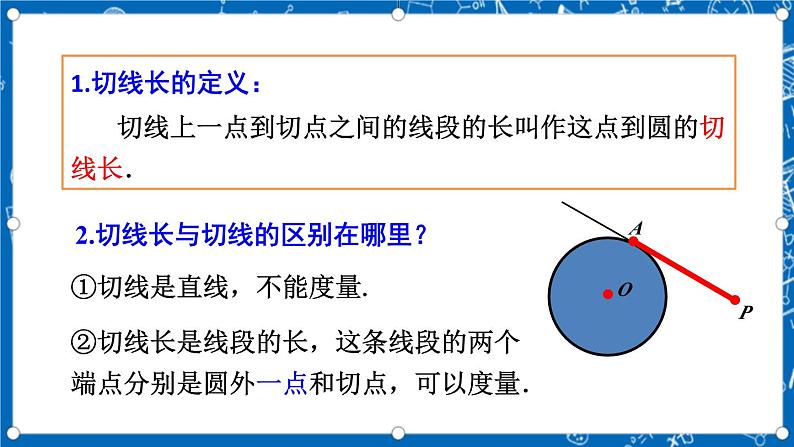 人教版数学九年级上册24.2.2《 直线和圆的位置关系 （第3课时）》课件+教案+练习05